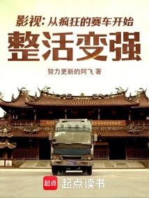 Film and Tv: Starting from Crazy Racing and Becoming Stronger