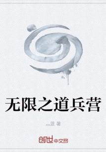 Infinite Way Barracks