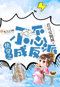 A Quick Traveler Accidentally Becomes a Villain