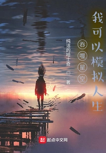 Swallowing the Stars, I Can Simulate Life