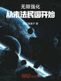 Infinite Enhancement: Starting from the End of France and the Republic of China