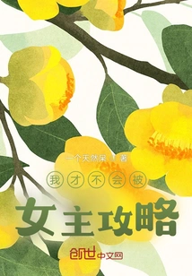 I Won't Be Attacked by the Heroine