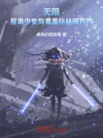 Infinite: a Cross-dressing Girl and a Ghostly Servant Travel Across the World