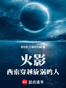 Naruto: Hisoka Travels Through the Whirlpool Naruto