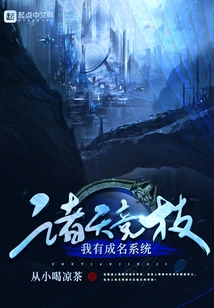 Zhutian Competition: I Have a System to Become Famous