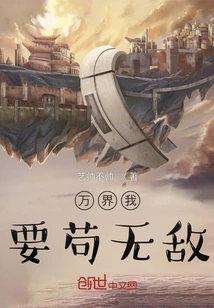 I Want to Be Invincible in All Worlds