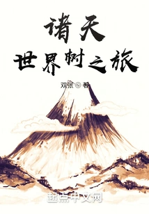 Journey to the World Tree