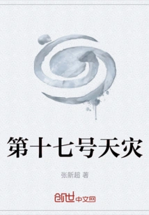 Natural Disaster No. 17