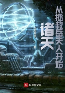 The Heavens Begin by Saving Mrs. Yue