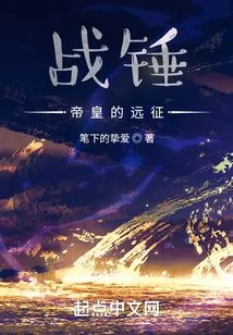 Warhammer Emperor's Crusade