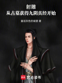 Condor Shooting: Start by Obtaining the Nine Yin Manual from the Ancient Tomb