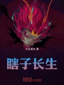 Travel Through Time to Become a Blind Man, Live Forever, Travel Through the Heavens, and Finally Become an Emperor