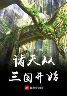 The Heavens Begin with the Three Kingdoms