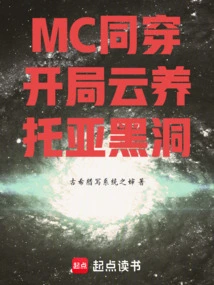 Mc Wears Together: Yunyang Toya Black Hole at the Beginning