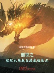 The Ant of Creation is Too Weak, so I Just Hammer the Dragon