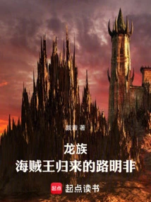 Dragon Clan: the Return of the Pirate King Lu Mingfei