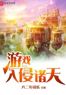 Games Invade the Heavens