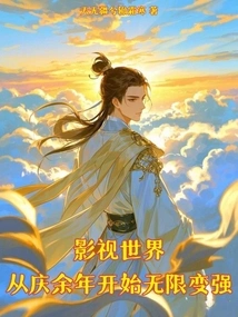 Film and Television World: Becoming Infinitely Stronger Since Qing Yu Nian