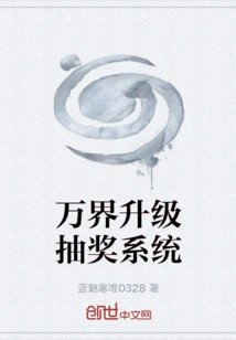 Wanjie Upgrade Lottery System