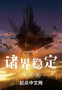 All Realms Stability Maintenance Bureau