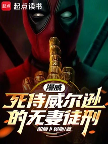 Marvel: Deadpool Wilson's Wifeless Sentence