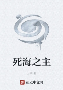 Lord of the Dead Sea