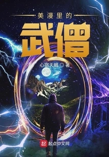 The Warrior Monk in American Comics