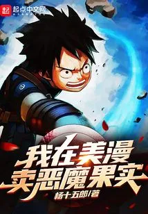 I Sell Devil Fruits in American Comics