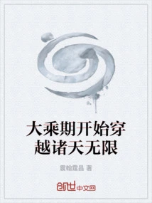 The Mahayana Period Begins to Travel Through All the Infinite Heavens