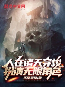 People Travel Through the Heavens and Play Infinite Roles