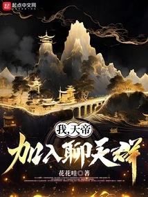 I, the Emperor of Heaven, Join the Chat Group