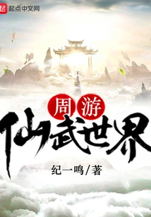 Travel Around the World of Xianwu