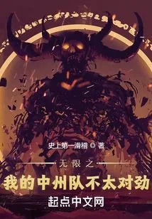 Something's Not Right About the Zhongzhou Team in Infinite Me