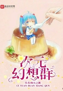 Dimensional Fantasy Group