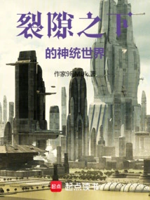 The Theocratic World under the Rift