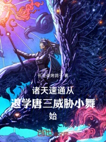 Zhutian Sutong Started from Dropping Out of Tang San and Threatening Xiao Wu