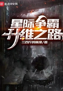 Starcraft: Road to Dimension Ascension