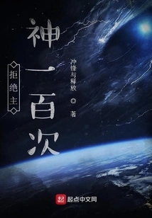 Reject the Lord God a Hundred Times