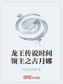 Dragon King Legend Time Lord Gu Yuena