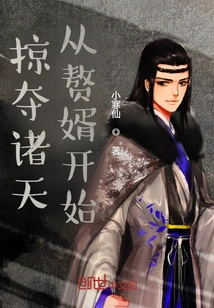 Plundering the Heavens Begins with a Son-in-law