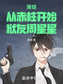 Hong Kong Variety: Starting from Stanley, Inmate Zhou Xingxing