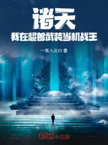 Zhutian: I Am the King of Battle in Super Beast Arms