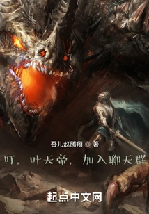 Ding, Emperor Ye Tian, ​​join the Chat Group