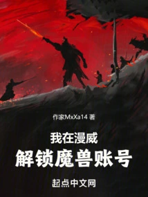 I Unlocked the World of Warcraft Account in Marvel