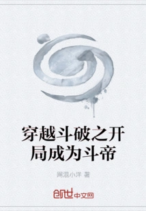 Travel Through the Beginning of Dou Po and Become Dou Emperor