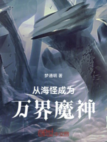 From Sea Monster to Devil of All Worlds