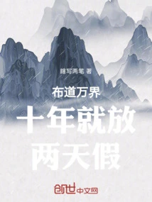 After Ten Years of Preaching to the World, I Took Two Days Off