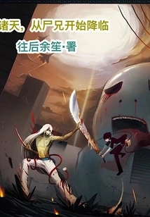 Heavens, Starting from Brother Corpse