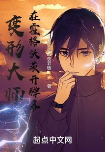 The Master of Transfiguration Launches a Barrage at Hogwarts