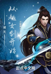 The World Begins with the Yue Nv Sword